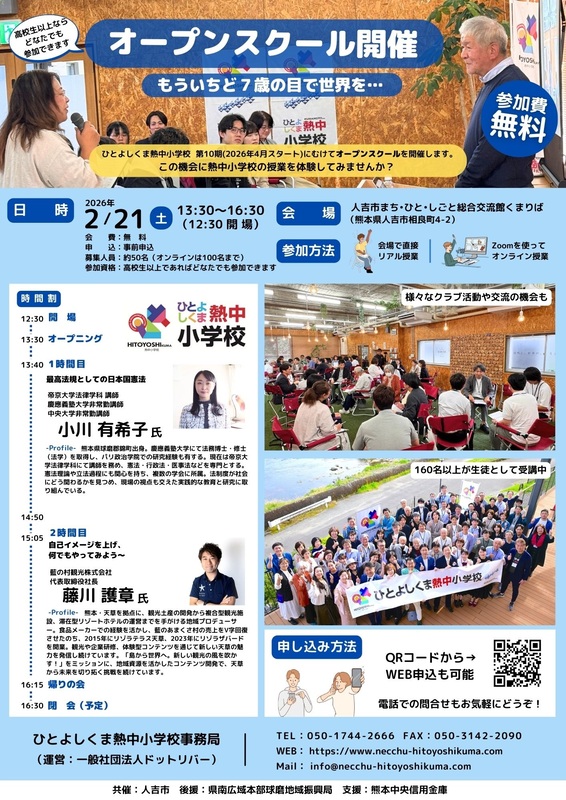 オープンスクールのチラシ画像