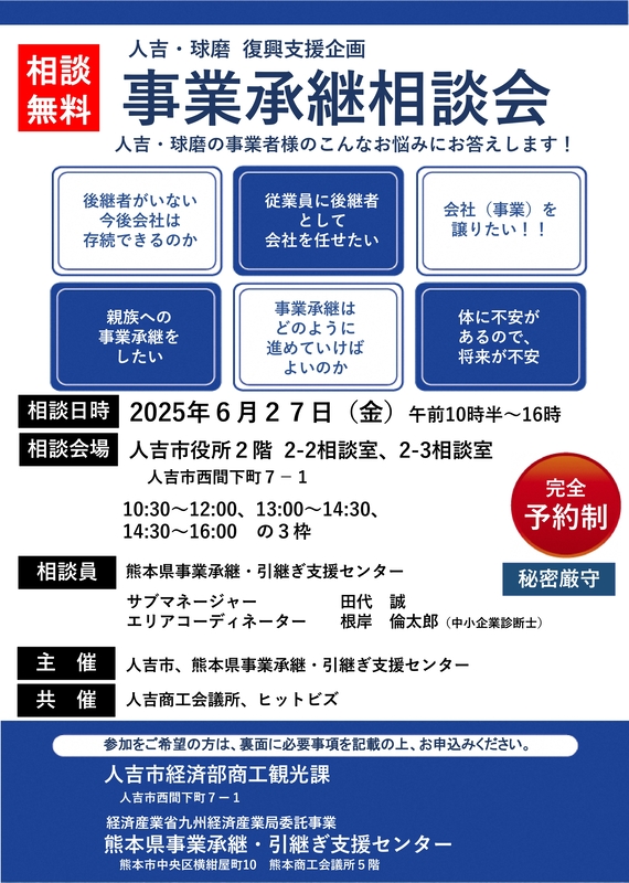 事業承継相談会チラシ（表）詳細はPDFをご確認ください。