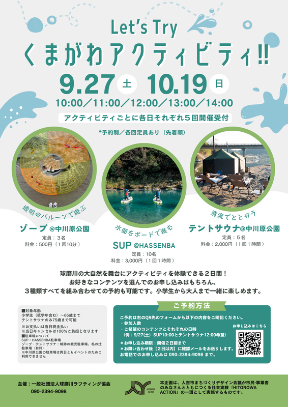くまがわアクティビティのチラシ画像。詳細は本文をご確認ください
