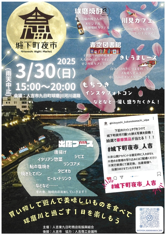 城下町夜市のチラシ画像