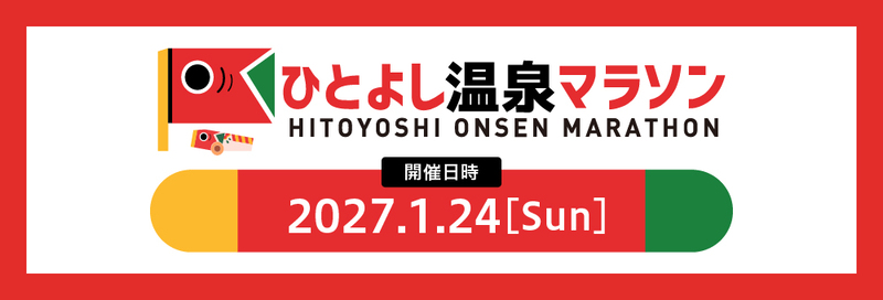第24回ひとよし温泉マラソン公式ホームページのバナー