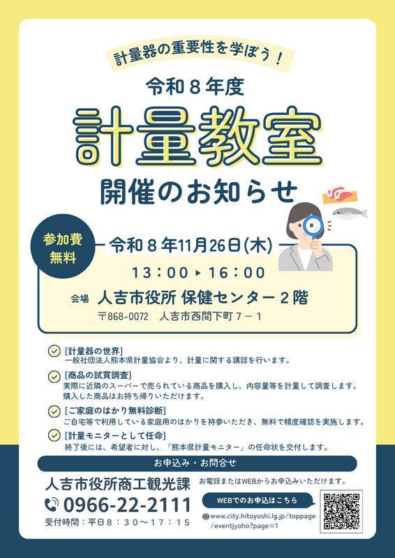 R8計量室のお知らせ チラシ A4.png