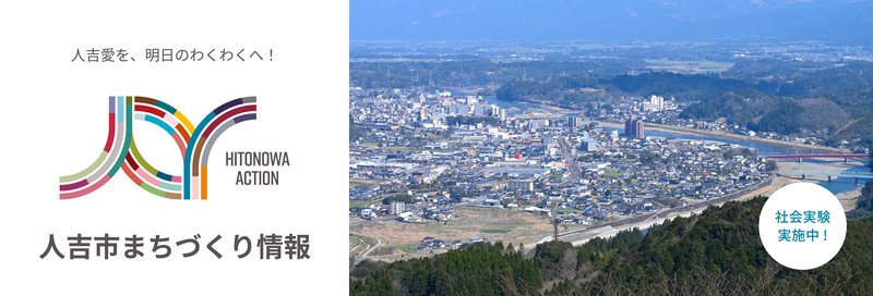 人吉市まちづくり情報 lit.linkのバナー画像