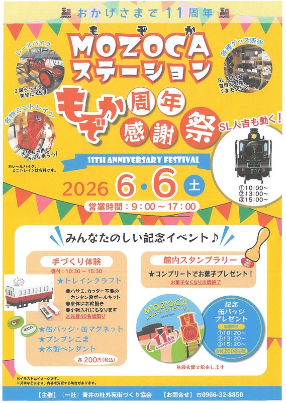 もぞか１１周年感謝祭_チラシ.png