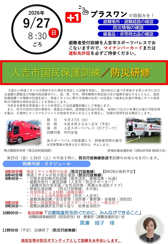 ★★★R８　国民保護訓練チラシ（R8.8.8　 完成）_page-0001.jpg