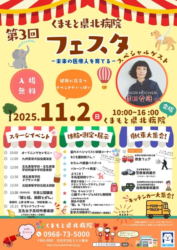くまもと県北病院フェスタのチラシ画像
